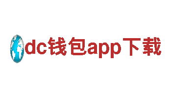 dc钱包app下载-仪器综合供应商